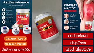 Well u Abaone Collagen บำรุงข้อเข่า บำรุงกระดูก คอลลาเจนสูตรใหม่