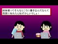 【姉妹の双方視点】甥のせいで両親は離婚し、私は家族と絶縁することに…そして姉が別スレに登場し…【ゆっくり】