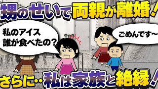 【姉妹の双方視点】甥のせいで両親は離婚し、私は家族と絶縁することに…そして姉が別スレに登場し…【ゆっくり】