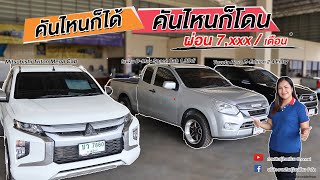 🔴สาวๆรีวิว ep.41 🚘 รับรถจ่ายน้อย แค่ 500 บาท ผ่อนต่ำ 7,xxx .-  เอาไปขับได้เลย !