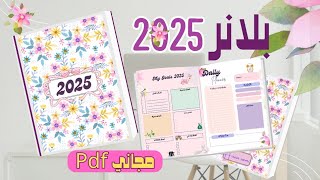 تصميم بلانر العام الجديد 2025 بثيم الزهور 🌺 | بلانر شاملة وتصميم بالهاتف + نسخة مجانية 👇 هدية 🎀