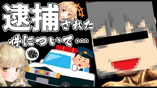 【謝罪】この度はご迷惑をおかけして申し訳ございませんでしたって話【ゆっくり実況】