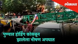 Pune Hoarding Collapses | Footage caught live on CCTV | Fatal Accident