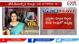 బడి సదువుకు బండెడు ఫీజులు | Public Talk on Private Schools Business | CVR