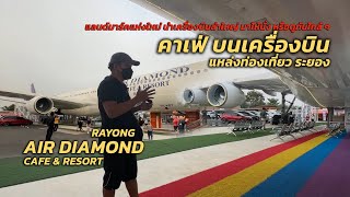 คาเฟ่บนเครื่องบิน air diamond cafe \u0026 resort rayong ตลาดนัดเครื่องบิน แลนด์มาร์คแห่งใหม่ ระยอง