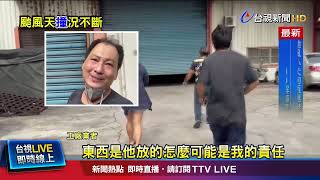 工廠借鄰放床墊 被吹走雙載騎士撞上釀傷