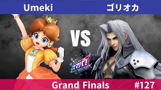 スマパ！ #127 GF - Umeki デイジー vs ゴリオカ セフィロス - スマブラ 大会  Daisy vs Sephiroth - SSBU smash bros