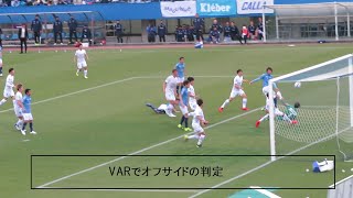 伊藤翔イエローカードの直後に波状攻撃からネットを揺らすもVARでオフサイドの判定でノーゴール判定に。2021/03/06 横浜FCー大分トリニータ ニッパツ三ツ沢球技場