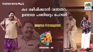 100 ന്റെ നിറവിൽ ബംബർ പെർഫോമൻസുമായി അരുണും ശെൽവനും#oruchiriiruchiribumperchiris2 EP 99 |#100thepisode