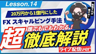 【ドル円】上位足は一旦目標達成　下位足でショート？ロング？？どう攻める？