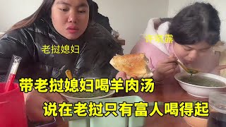 问老婆想吃什么只想吃羊肉汤，原因竟然是在老挝只有富人吃得起羊肉【老许的老挝媳妇】#分享 #家庭 #记录真实生活 #熱門 #生活 #老婆