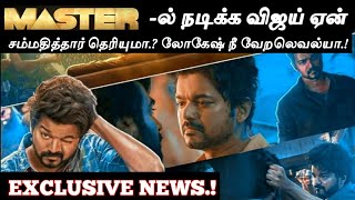 Master படத்தில் நடிக்க தளபதி ஏன் OK சொன்னார் | What's The Reason | Lokesh Kanagaraj | கதை இப்படிதான்