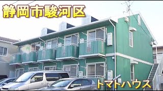 トマトハウス　201号　　静岡市駿河区宮竹　１K賃貸物件