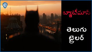 ది బ్యాట్ మాన్ (THE BATMAN) – Main Telugu Trailer