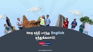 ஊர் சுத்தி English கத்துப்போமா? | English Partner | Learn English Online