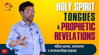 पवित्र आत्मा, अन्यभाषा र अगमवाणीको प्रकाश Holy Spirit, Tongues \u0026 Prophetic Revelations