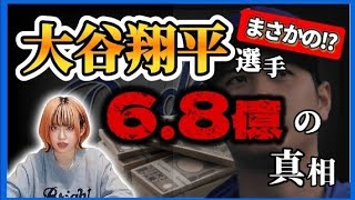 【ワンピース大谷翔平ネタバレ】ガチで分かっちゃいました。