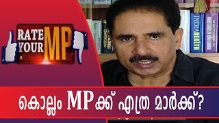 Rate Your MP: കൊല്ലം MP NK Premachandranന് എത്ര മാര്‍ക്ക്? | How Much Mark Will Kollam MP Get?