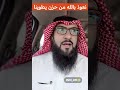 لـا تشغل نفسك بالفرج 🍃 | | ماجد المالكي