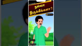 நல்லா இருக்கீங்களா? | Morning Motivation