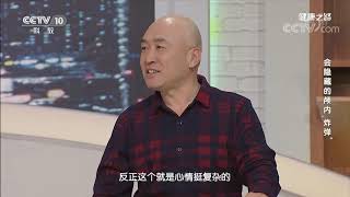 [健康之路]会隐藏的颅内“炸弹” 颅内动脉瘤是怎么形成的| CCTV科教