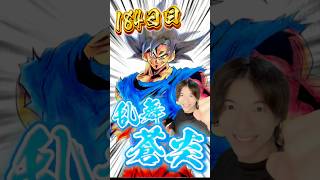 【祝！DB連載40周年】孫悟空身勝手の極意兆を描く！#shorts#ドラゴンボールdaima