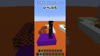 エンダーマンにIQテストしてみた!!  #マイクラ #shorts #minecraft