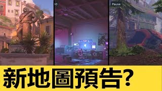 鬥陣特攻➲周年慶 - 3x新地圖，一次滿足◆駭影藏身所 | Overwatch