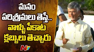 కూటమికి ఓటేస్తే పరిశ్రమలు, ఉద్యోగాలు వస్తాయి - Chandrababu | Naidupeta | TDP | Ntv