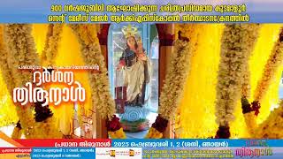 09-02-2025 /ഞായർ/ തിരുനാൾ  സമാപന ദിവസം /വിശുദ്ധ കുർബാന