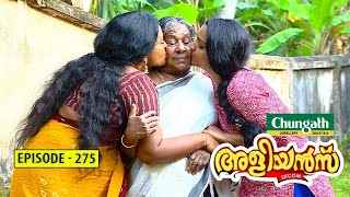 Aliyans - 275 | ചരമ ദിനം | Comedy Serial (Sitcom) | Kaumudy