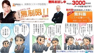 yahooロコリスト収集基本動作　企業リストお試し3000件無料！法人名簿・営業リストなどテレアポ・営業・ＤＭ・FAXDMのリスト・企業名簿収集なら