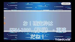 【鉄道パークＺ】Ｅ235系が追加されたのでガチャやってみた！