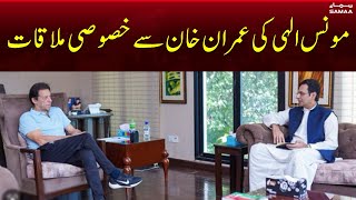Monis Elahi ki Imran Khan say kususi mulaqat | Samaa News | SAMAA TV | 18th December 2022