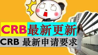 加拿大疫情福利：加拿大复苏福利 CRB 申请条件 |你符合申请CRB吗？（+ 如何申请）|  婷婷谈钱 I'm Tingting