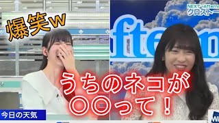 ネコの鳴き声をマネする先輩キャスターと爆笑する後輩キャスター【大島璃音】【山岸愛梨】