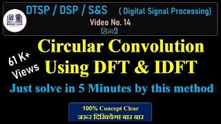 Part 14-Circular Convolution using DFT&IDFT #DTSP #DSP #Convolution #SS
