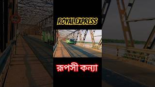 #mobilebus #travel রয়েল এক্সপ্রেস রূপসী কন্যা ভাইরাল ভিডিও বাস লাভার বিডি 🫣🫣🫣😜