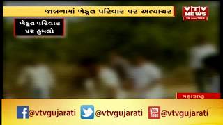 Woman farmer's family assaulted by BJP Kisan Morcha District chief in Jalna | Vtv News