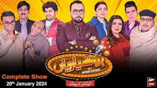 Hoshyarian | Haroon Rafiq | Comedy Show | Election Special | 20th January 2024