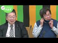 代々木落語会？ 芸能から政治までとことん語ります／とことん共産党　2024.12.21