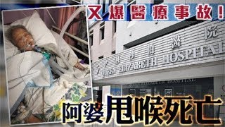 東方日報A1：病婦失救亡　家屬質疑伊院疏忽