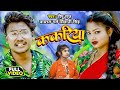 #Video - ककरिया  - Tipu Raj - Viral Girl #Shiwani Singh - Kakriya-Latest Bhojpuri Hit Song 2022 New