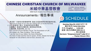 CCCM -5/02/2021 Joint Worship / 聯合崇拜 - 靳士釗牧師 / Pastor Steven JIhn: 路加 / Luke 9:1-2