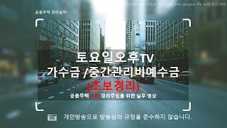 가수금/중관관리비예수금( 별도오류 정정)