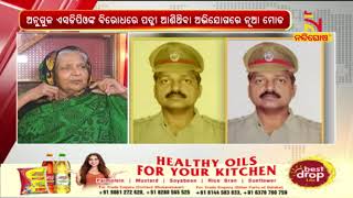 ପୁଅ ନୁହେଁ, ବୋହୂର ଅଛି ପରକିଆ ପ୍ରୀତି | NandighoshaTV