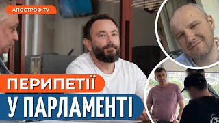 Дубінський доїздився! /Нардепи Гунько і Торохтій виключені з фракції «Слуга народу» // Курпас