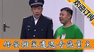 【歡樂飯米粒兒】保安搬家遭遇奇葩業主，花樣百出只為社區和諧