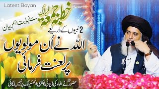 Allama_Khadim_Hussain_Rizvi bayan 🩷🩷🩷