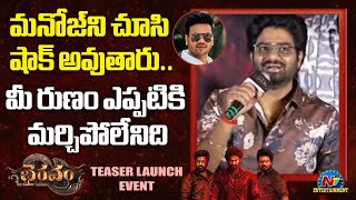 Vijay Kanakamedala Speech At Bhairavam Teaser Launch Event | Sreenivas | Nara Rohith | Manoj | NTV